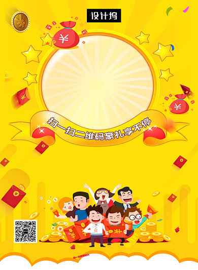 黄色清新扫码送惊喜印刷海报模板背景