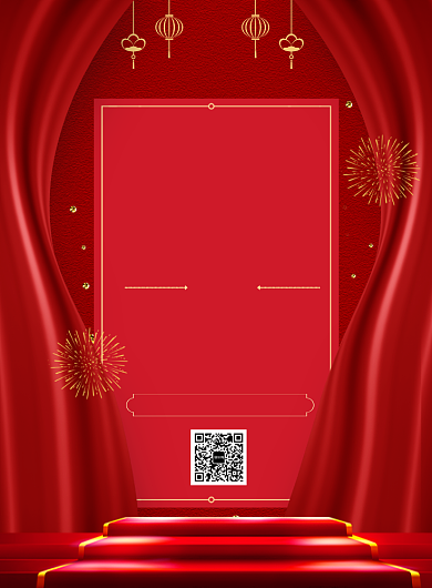 喜庆年会主持印刷海报背景
