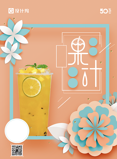 夏日饮品清新海报背景