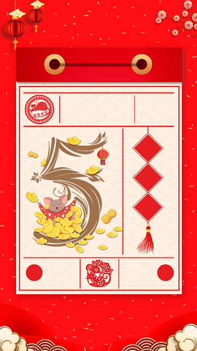 2020年新年鼠年大年初五宣传海报背景