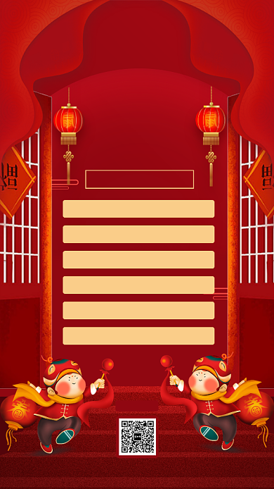 中式红色文艺元旦节目单安排宣传手机海报背景