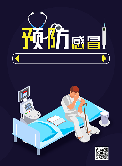 预防感冒宣传海报背景