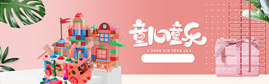 粉色卡通童心童乐淘宝banner背景