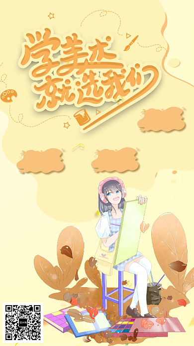 创意插画美术培训班手机海报背景
