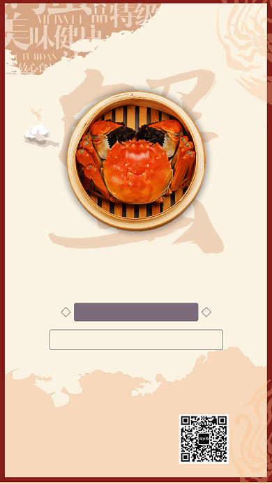 中国风餐饮美食金秋大闸蟹促销海报背景