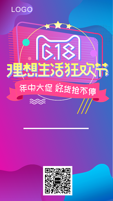 618淘宝购物打折优惠活动海报背景