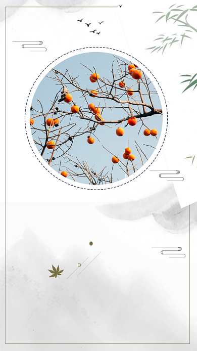 霜降传统节气水墨风宣传手机海报背景
