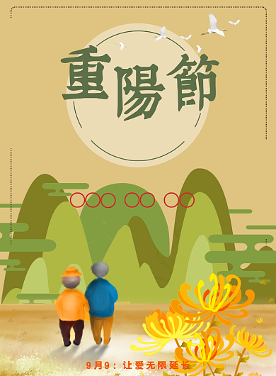 黄色简约重阳节海报背景
