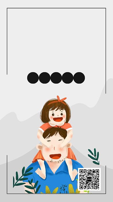 灰白简约父亲节主题宣传海报背景