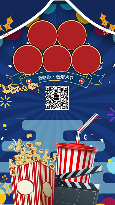 蓝色电影大放送手机海报背景