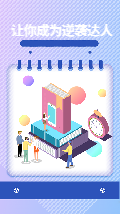 职场培训教育手机海报背景