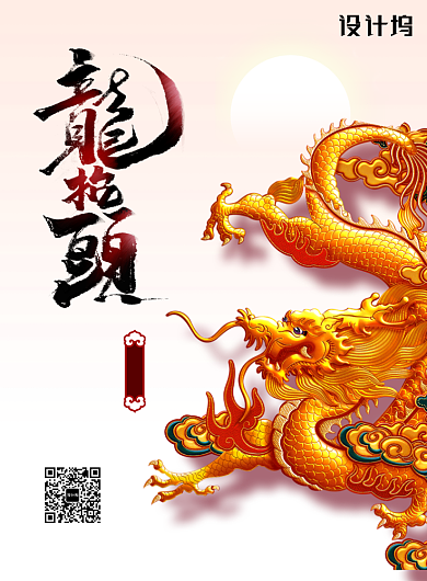 时尚二月二龙抬头海报背景