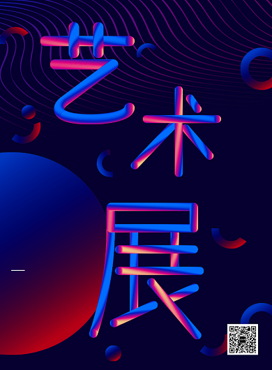 创意时尚渐变艺术展览海报背景
