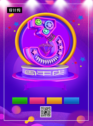 紫色潮流大气周年庆倒计时印刷海报模板背景