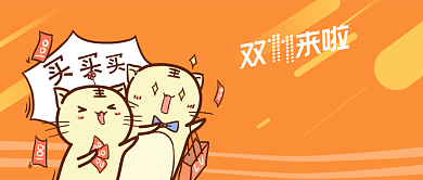 橙色双十一不买后悔首图背景