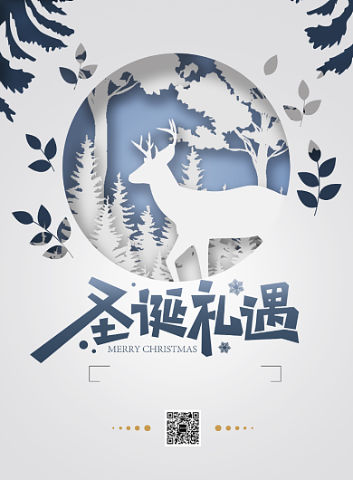 简约剪纸风圣诞礼遇节日促销宣传海报背景