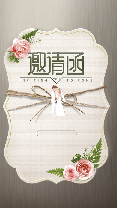 婚礼邀请函灰色简约电子邀请函背景