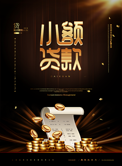 金融贷款银行简约黑色海报背景