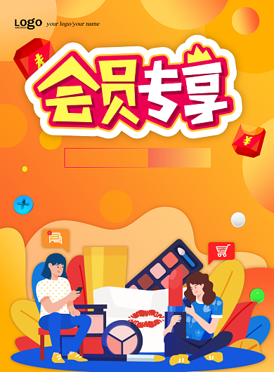 会员促销橙色插画海报背景