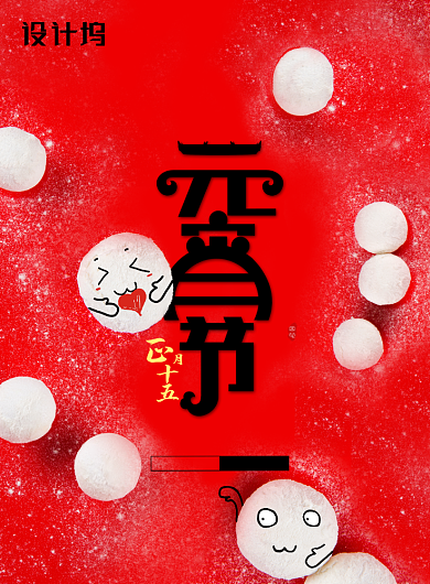 正月十五元宵节宣传海报背景