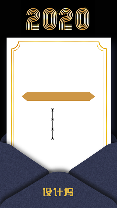 黑金年会流程手机海报背景