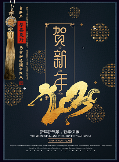 新年广告印刷海报背景