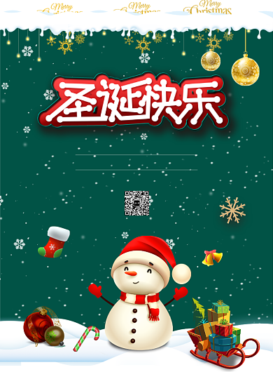 时尚大气圣诞快乐广告印刷海报模板背景