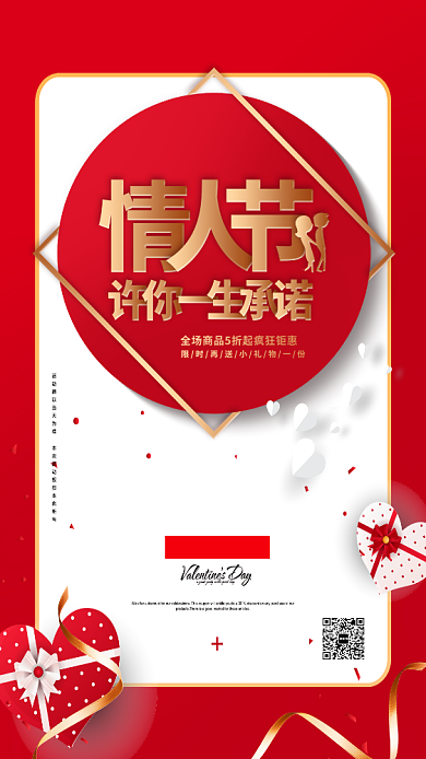 红色情人节促销手机海报背景