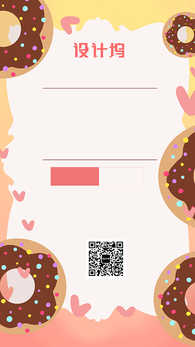 可爱风甜甜圈新品上市手机海报背景