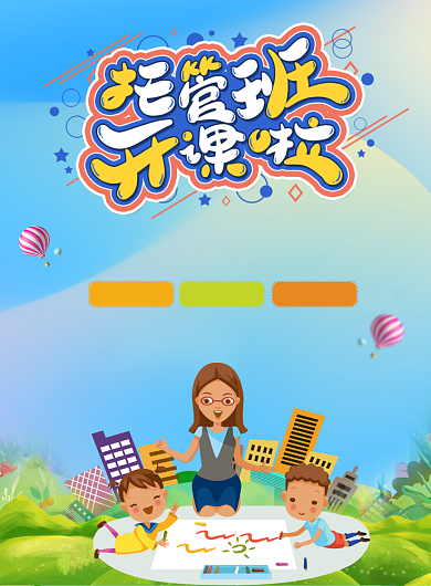 绿色卡通幼儿托管教育培训招生印刷海报背景