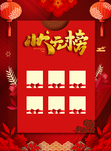 红色喜庆金榜题名状元榜宣传海报背景