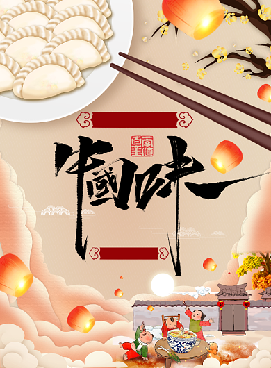 小年节日宣传海报背景