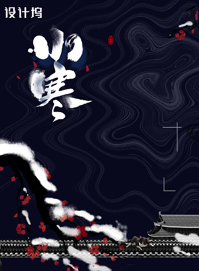 24节气小寒海报背景