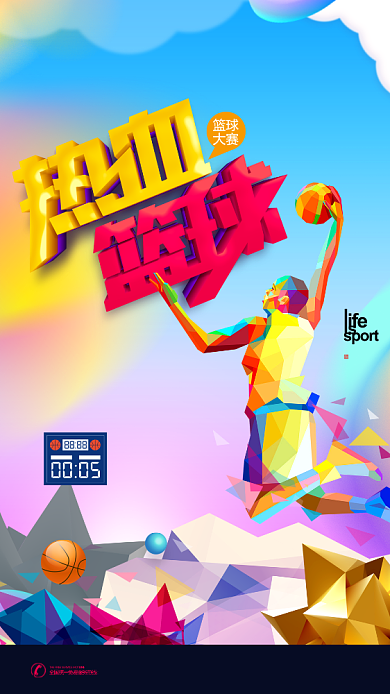 热血青春篮球运动手机海报背景