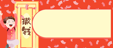 红色喜庆有钱任性年终奖公司公众号首图背景