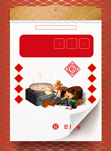 红色初四迎灶神吃折罗新年海报背景