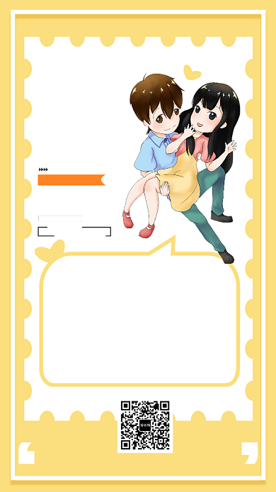 黄色卡通情人节表白手机海报背景