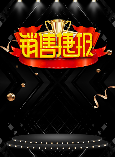 大气黑金双十二销售捷报宣传海报背景