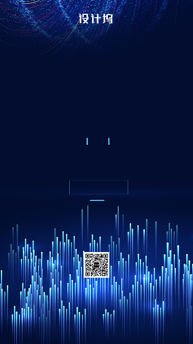 炫酷科技感邀请函手机海报背景