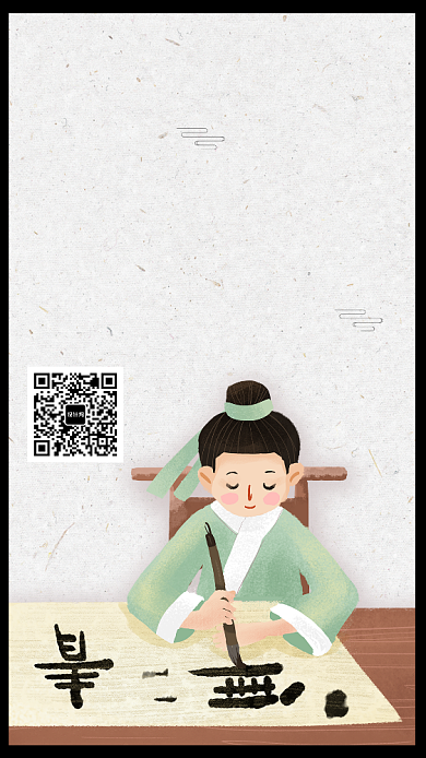 中国风书法培训班招生海报背景