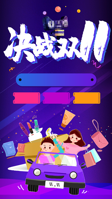 紫色天猫双十一大促优惠券手机海报模板设计背景