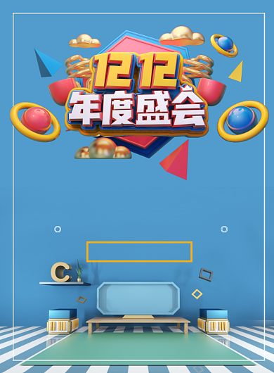 潮流创意双12家装促销印刷海报背景