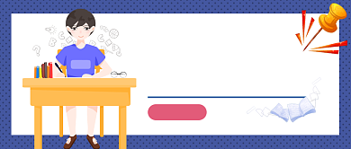 期末考试助力公众号首图背景