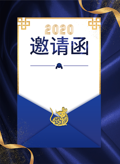 年会邀请函海报背景