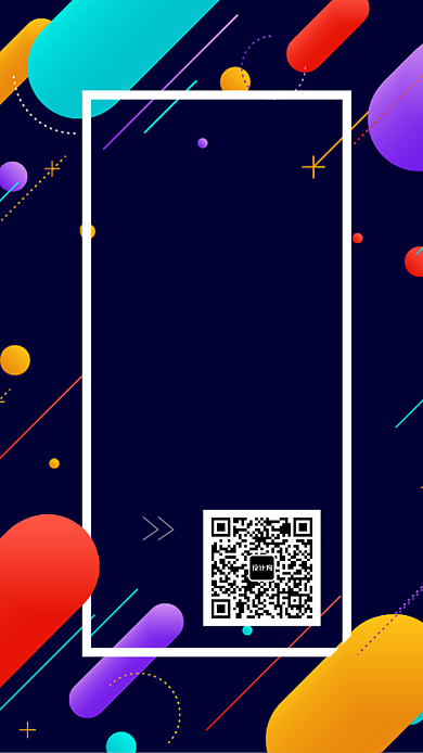 扁平这次活动很大手机海报背景