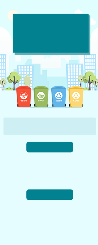 垃圾分类小知识海报背景
