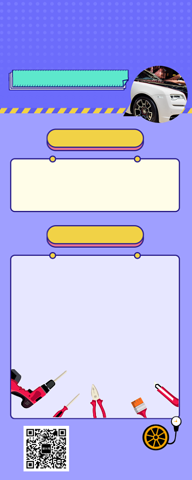 简约紫色调汽车美容服务营销长图海报背景