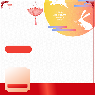 中秋佳节月饼优惠模板淘宝直通车图片背景