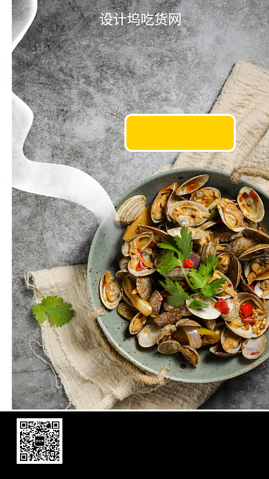 简约花甲蛤蜊 手机海报背景