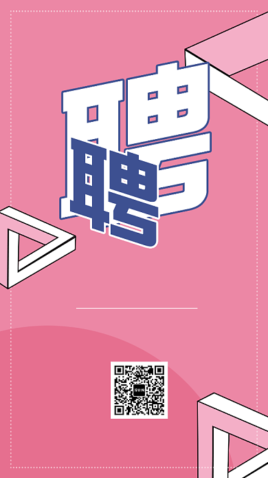 粉色简约招聘宣传手机海报背景